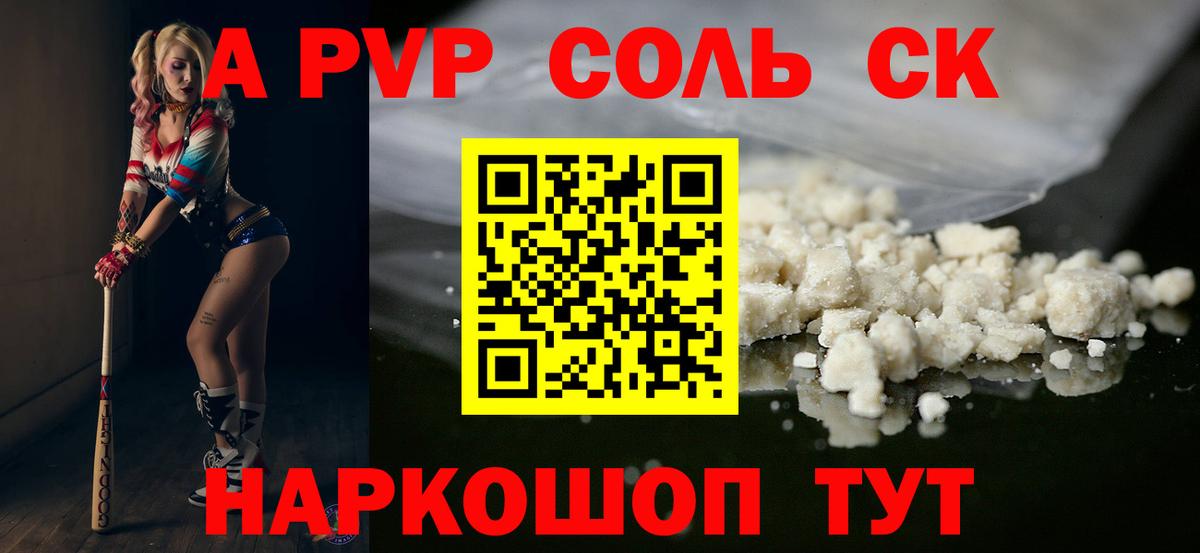 Alpha PVP СК Лиски