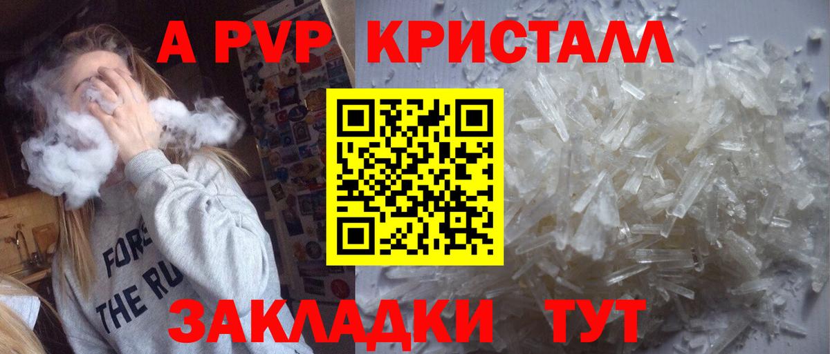 Лиски  А ПВП Соль  A-PVP кристаллы  А ПВП крисы CK  сколько стоит  Вход с VPN 