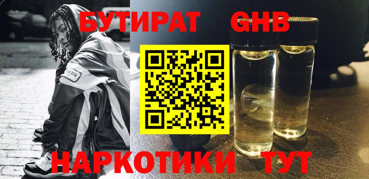 Бутират вода Лиски