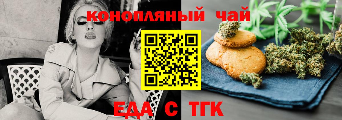 Печенье с ТГК марихуана  Вход с VPN  Лиски 