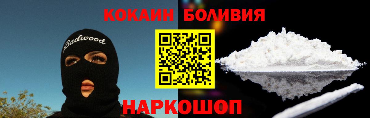 Cocaine  Вход с VPN  Лиски  Кокаин 99%  Cocaine Боливия 