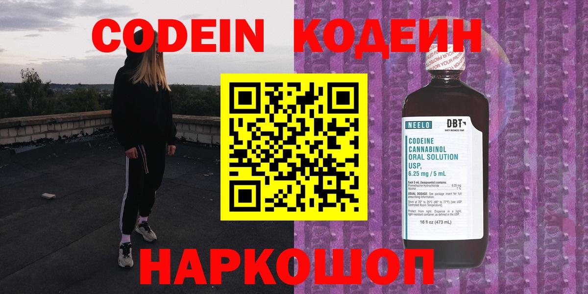 Кодеиновый сироп Lean напиток Lean (лин)  Codein напиток Lean (лин)  Вход с VPN  Лиски 
