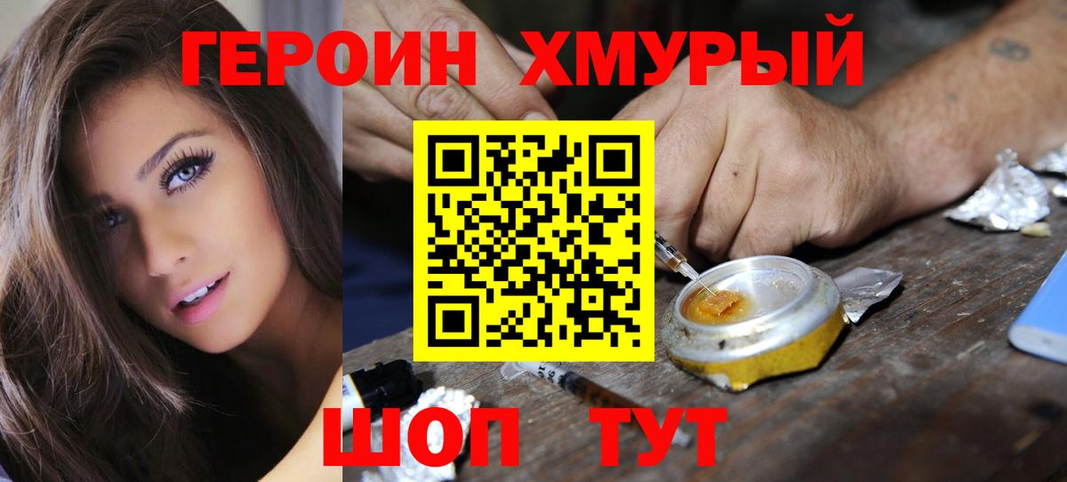 Героин VHQ  Вход с VPN  Лиски 