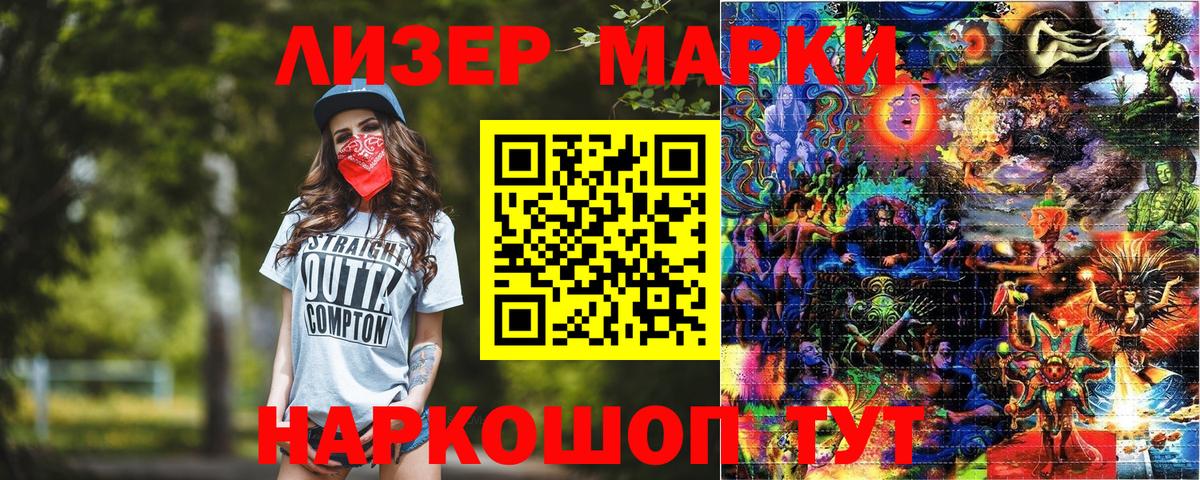 Марки 25I-NBOMe 1500мкг Лиски